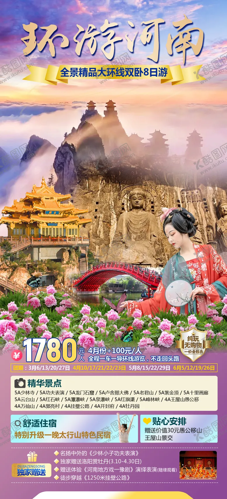 编号：23689211280819156222【酷图网】源文件下载-河南旅游海报