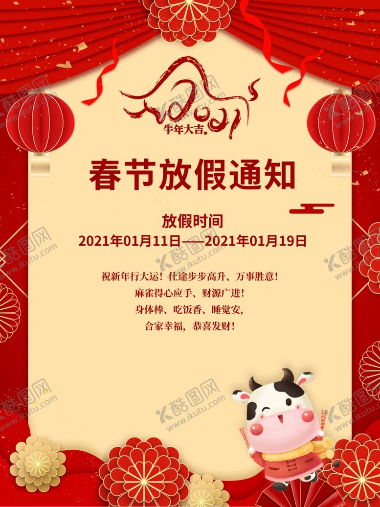 编号：41501707080855557628【酷图网】源文件下载-新年海报