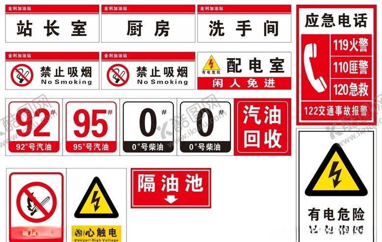 编号：74812607131126565032【酷图网】源文件下载-加油站标识安全标识