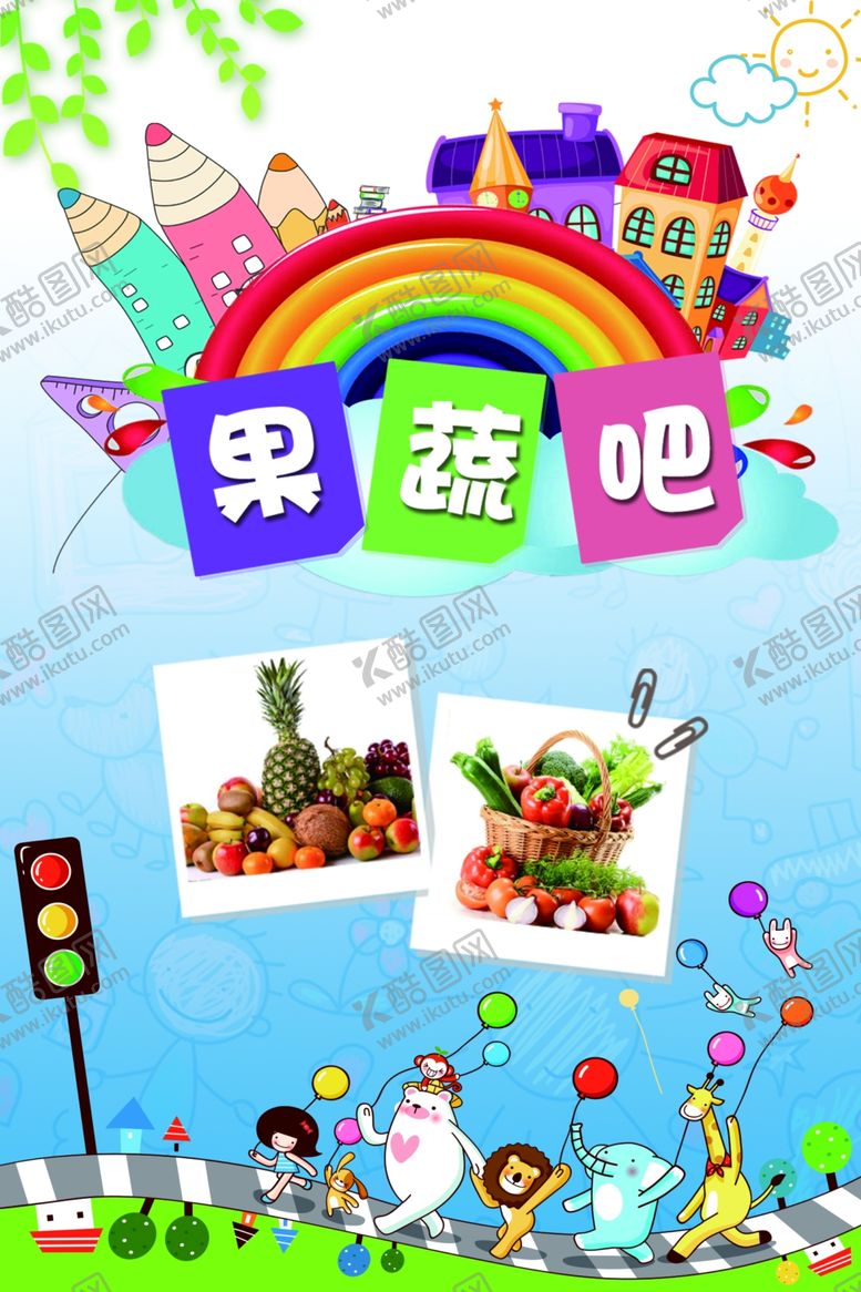 编号：90061810230000586081【酷图网】源文件下载-儿童海报