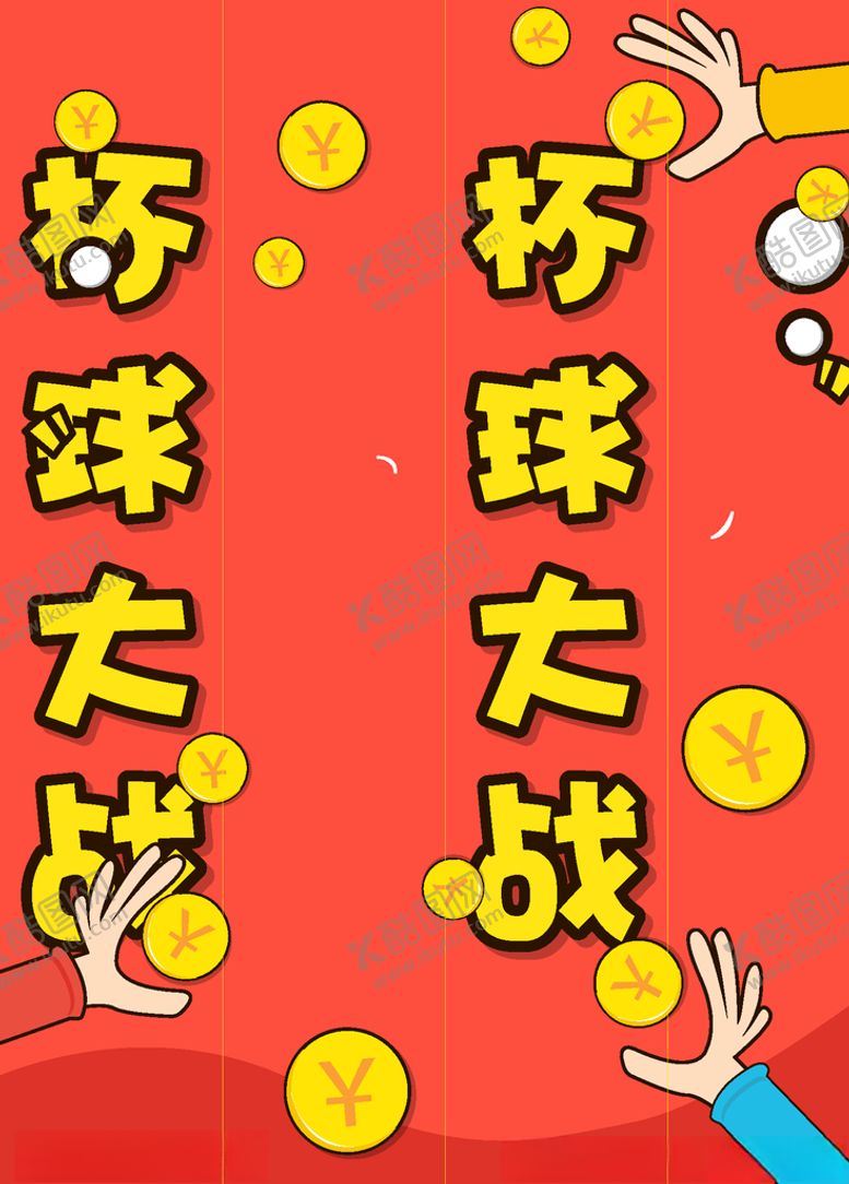 编号：27280210251913288513【酷图网】源文件下载-春游记杯球大战活动立柱形象