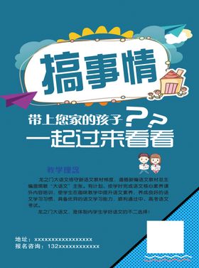 搞事情教育宣传彩页
