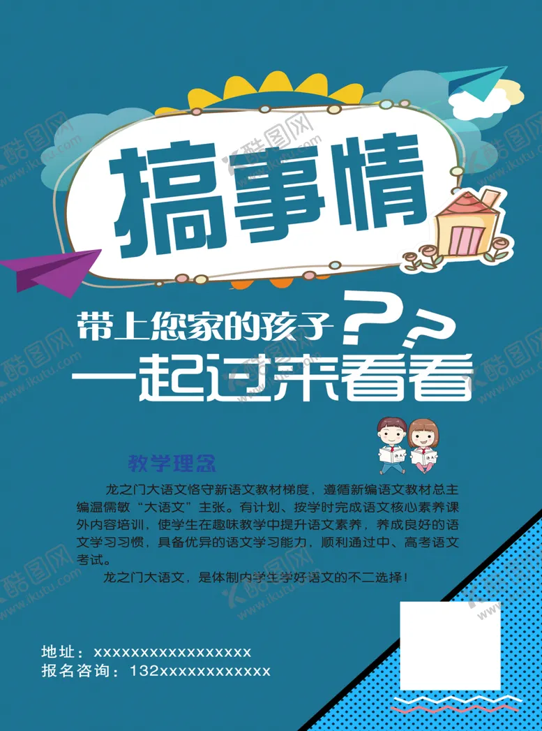 编号：64177706171349499426【酷图网】源文件下载-搞事情教育宣传彩页