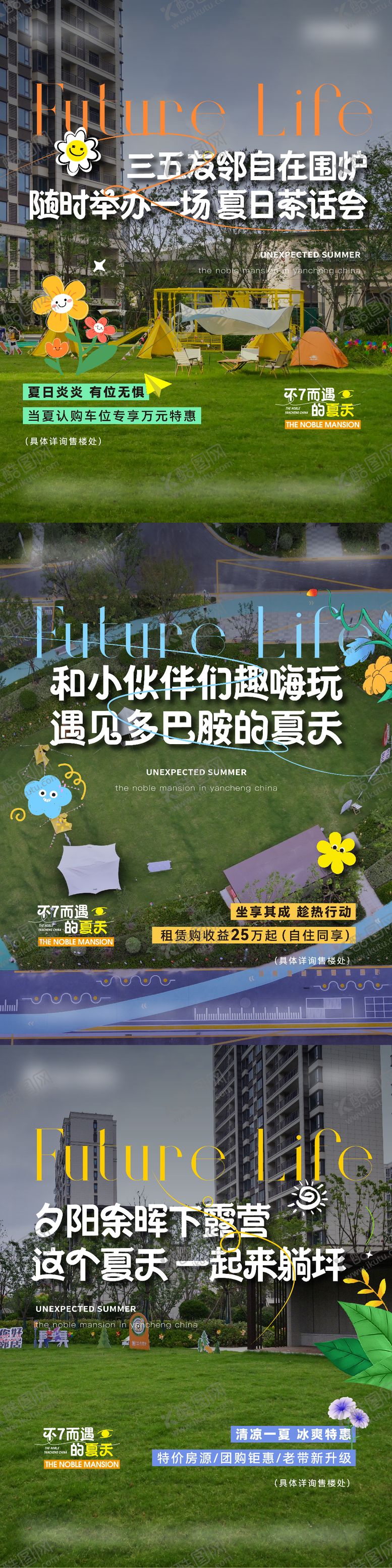 编号：25090312050011321933【酷图网】源文件下载-房地产园林夏日实景海报