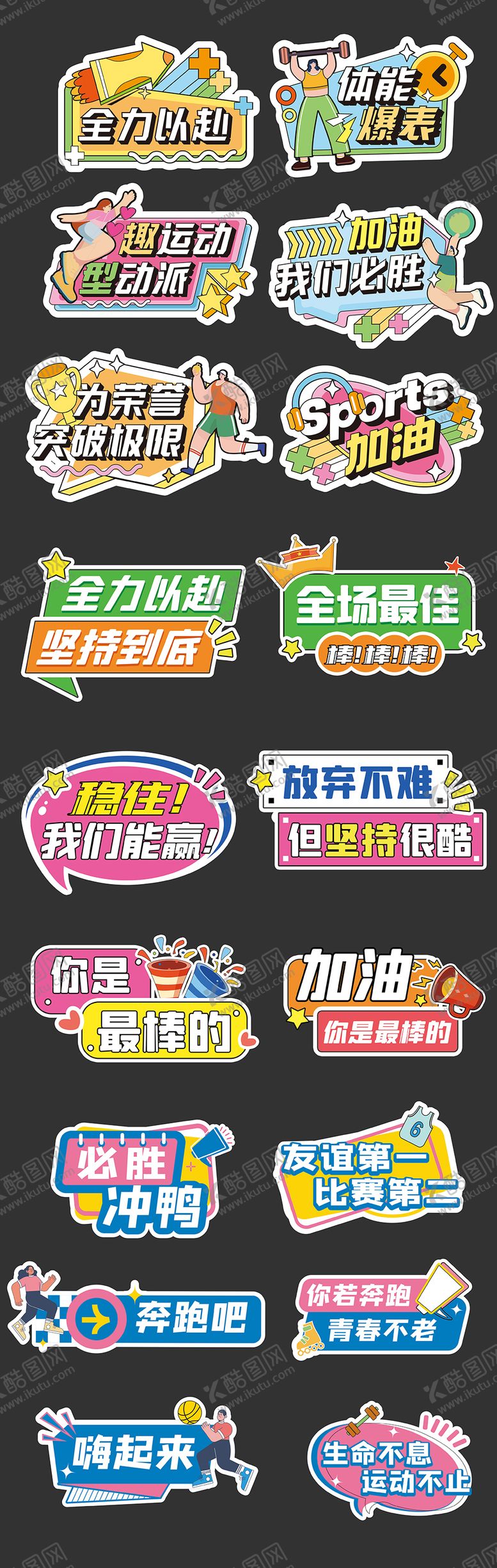 编号：46278106152300375712【酷图网】源文件下载-运动会加油励志正能量手举牌