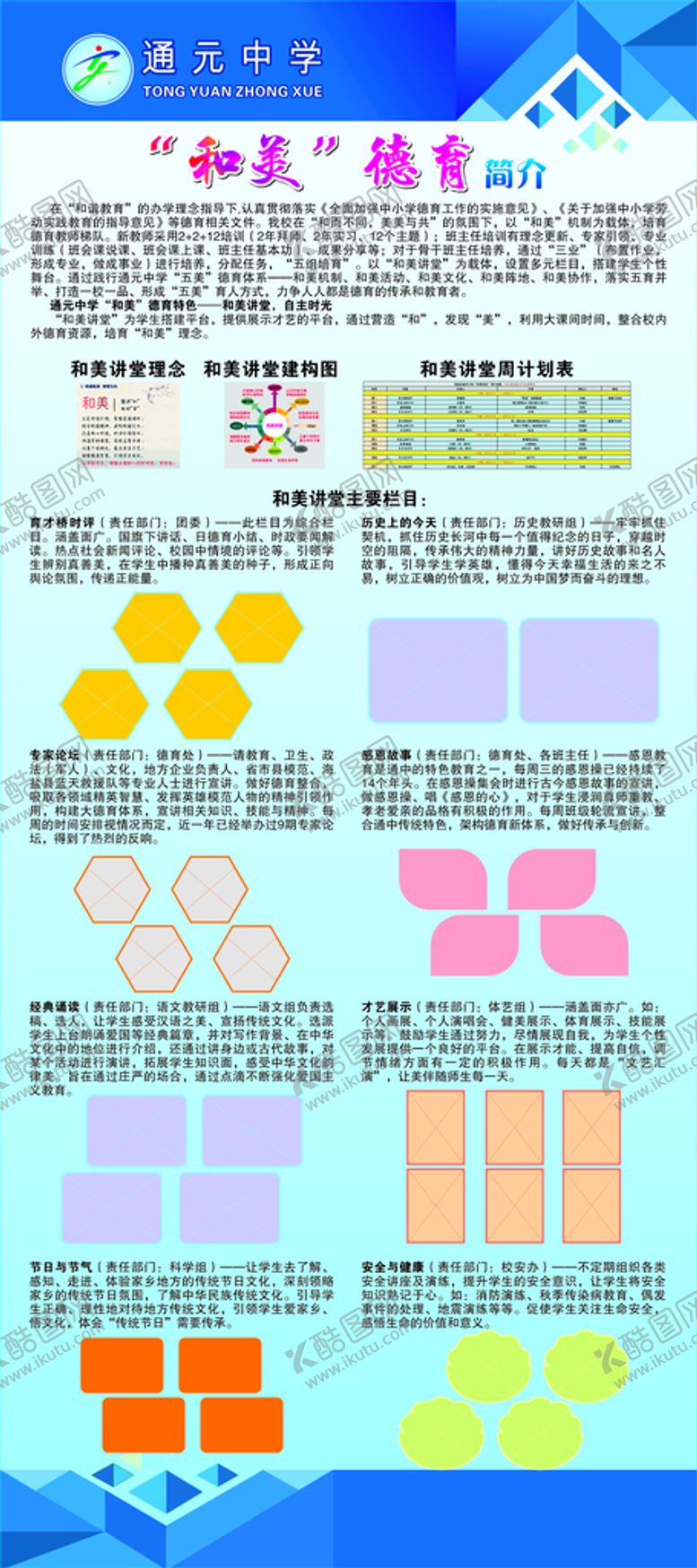 编号：91087510151132128431【酷图网】源文件下载-和美德育展架