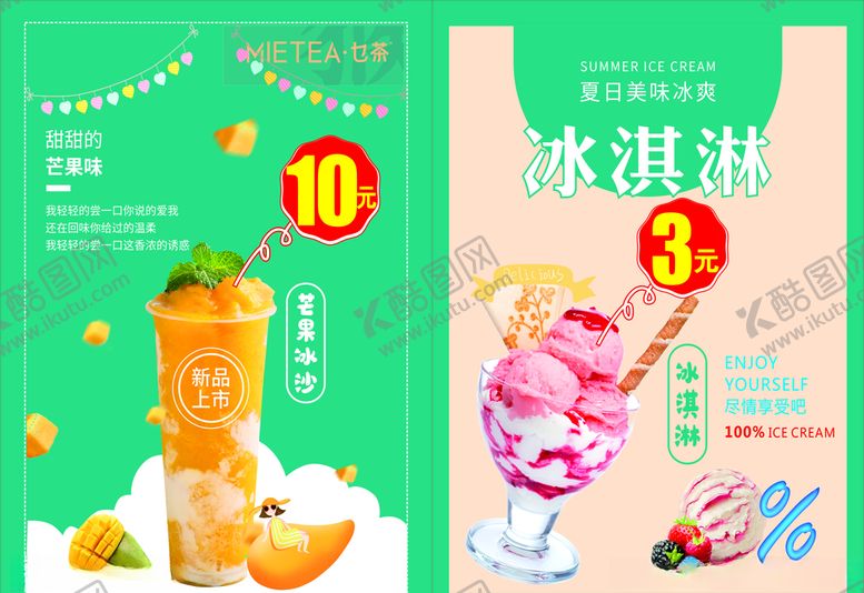 编号：19101807040408212370【酷图网】源文件下载-奶茶灯片