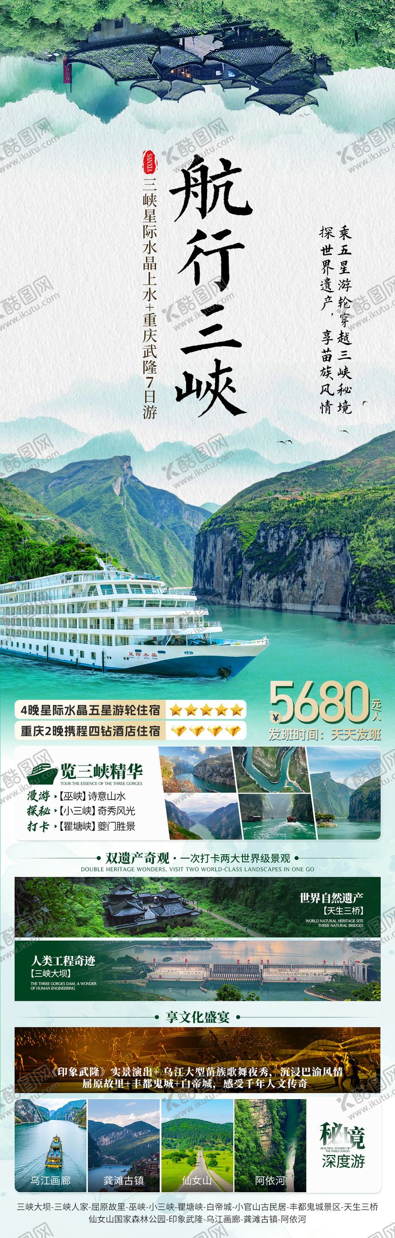 编号：21136508141300141009【酷图网】源文件下载-三峡武隆旅游海报