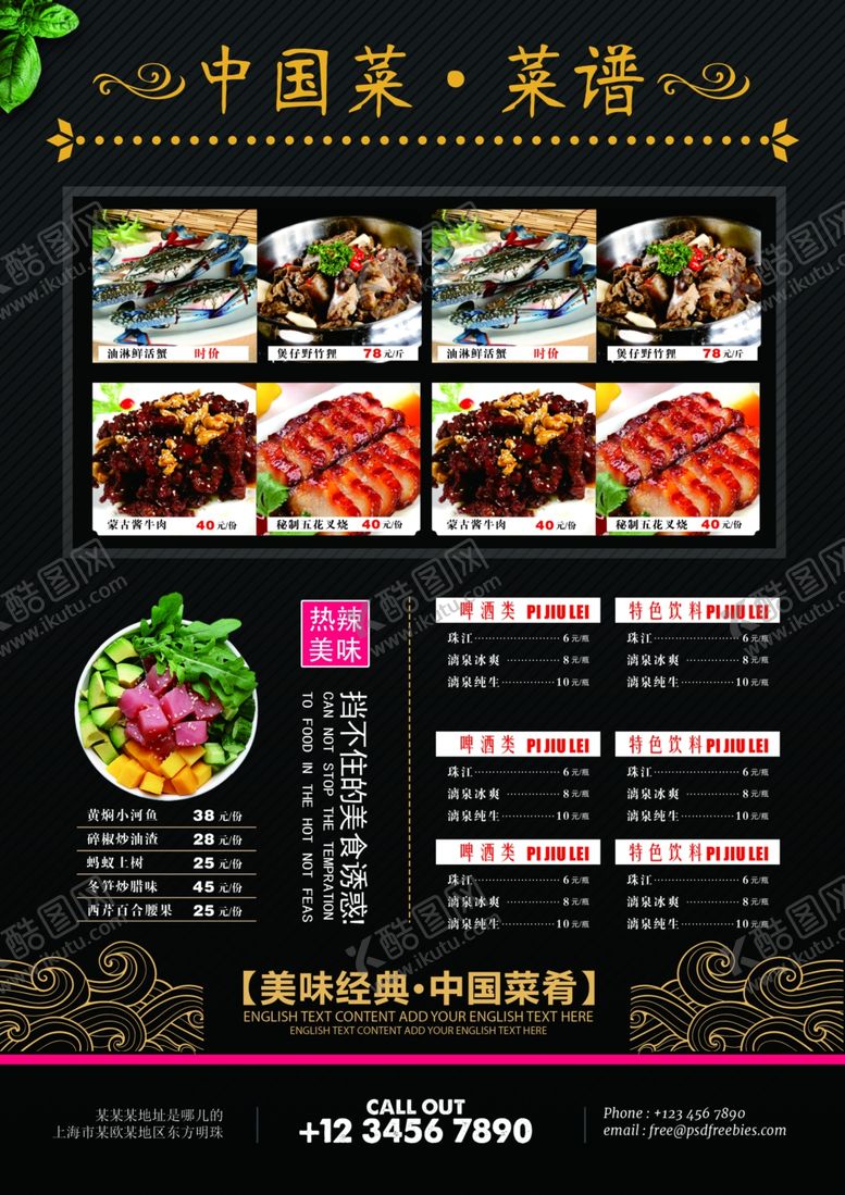 编号：26309001241035249119【酷图网】源文件下载-菜单菜谱