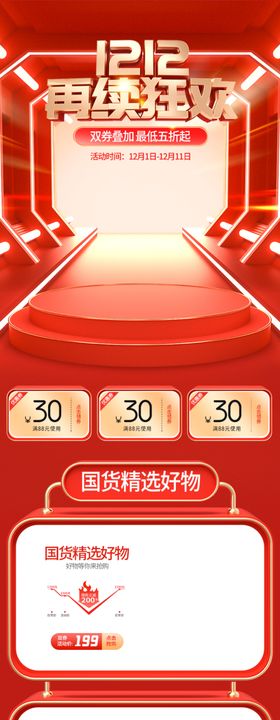 双12首页