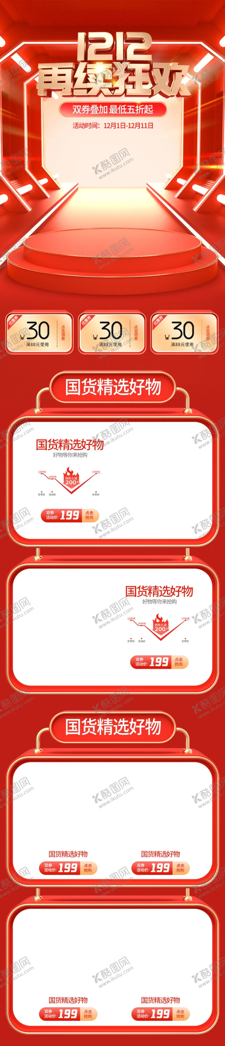 编号：11989305032232268627【酷图网】源文件下载-双12首页