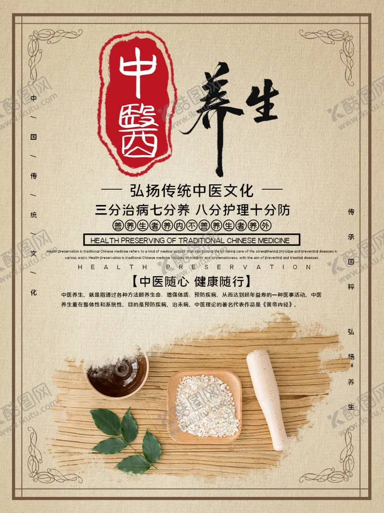 编号：39164804060325109723【酷图网】源文件下载-中医养生