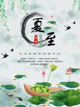 夏至海报