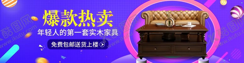 编号：62973501251536406107【酷图网】源文件下载-实木家具