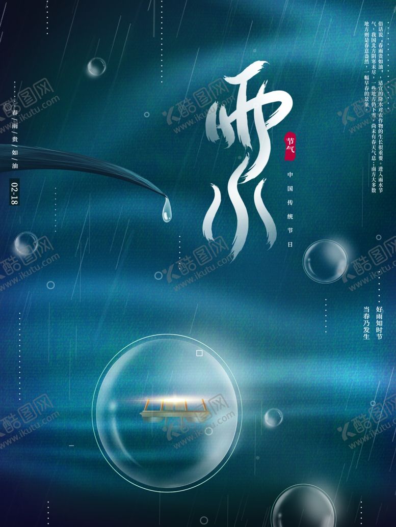 编号：88461801230409224404【酷图网】源文件下载-雨水节海报展板素材