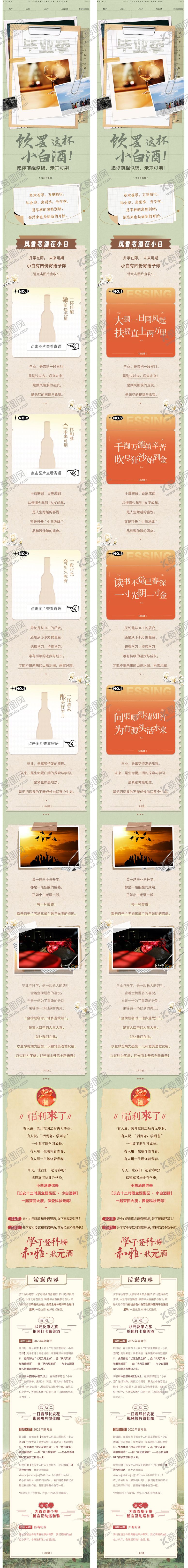 编号：54432710030422257017【酷图网】源文件下载-白酒毕业季长图