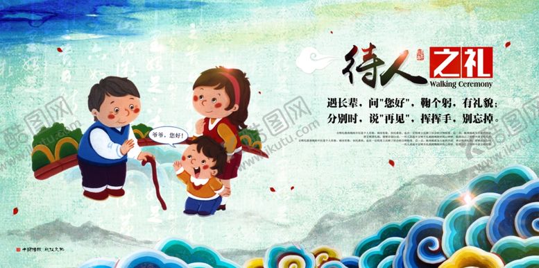 编号：66611109251217331353【酷图网】源文件下载-尊老爱幼