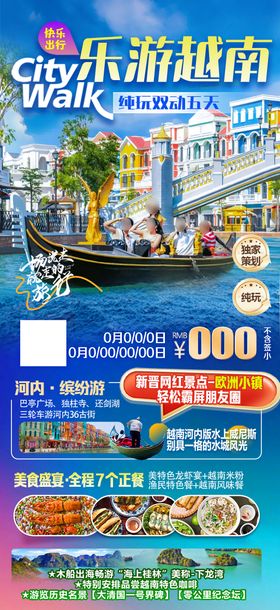 越南河内下龙湾旅游海报