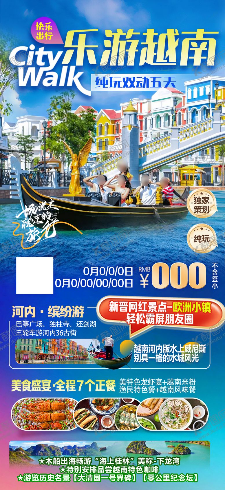 编号：40684007011613549876【酷图网】源文件下载-越南河内下龙湾旅游海报