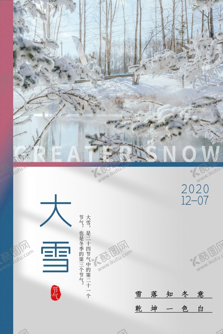 编号：87846610311258293472【酷图网】源文件下载-大雪
