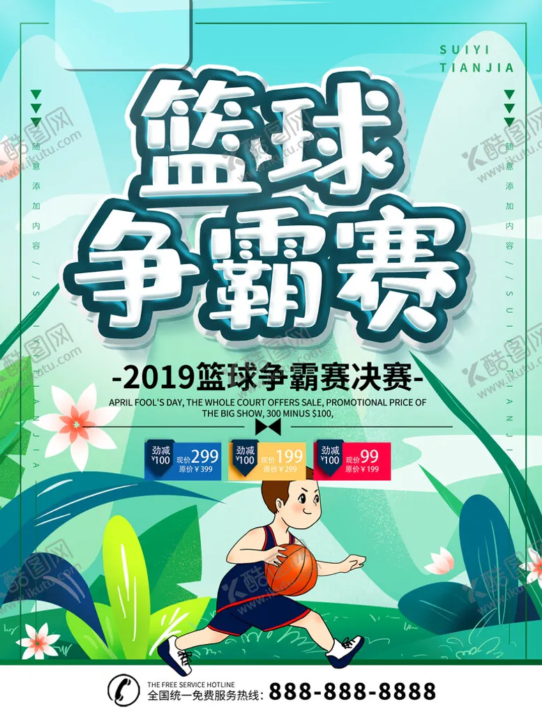 编号：34249612070432025865【酷图网】源文件下载-篮球赛海报