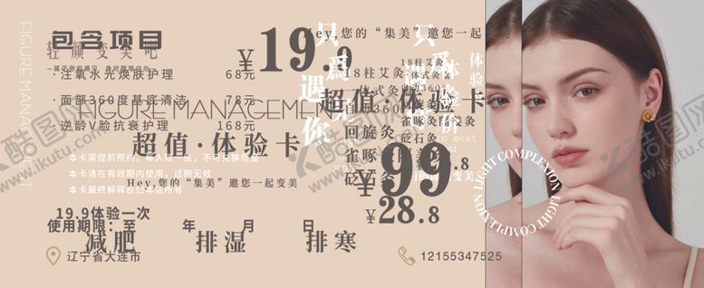 编号：27180812111248131937【酷图网】源文件下载-美容代金券
