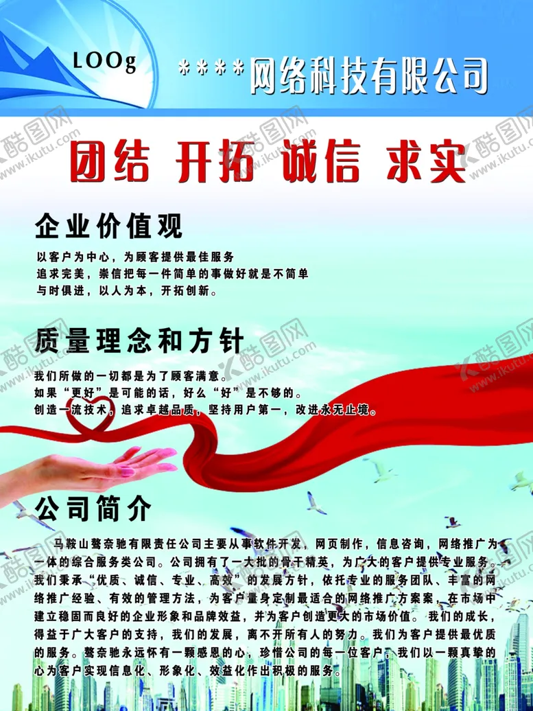 编号：73311312092304104741【酷图网】源文件下载-企业文化形像图板