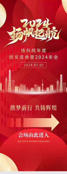 2024年会图片