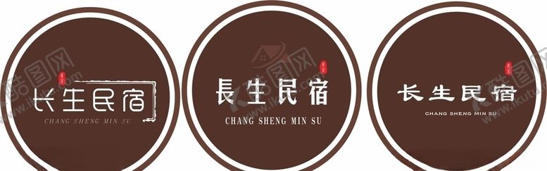 编号：28490009100256134538【酷图网】源文件下载-民宿标志