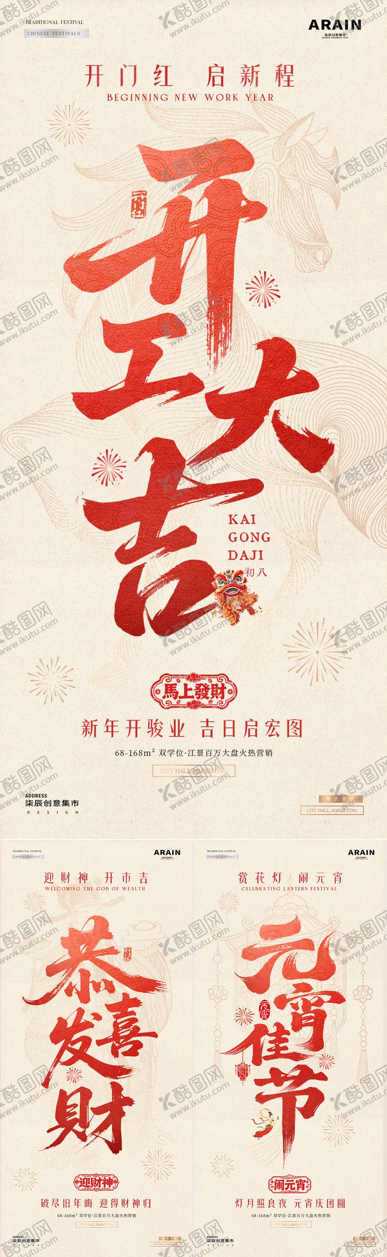 编号：99281402092112508933【酷图网】源文件下载-马年迎财神开工大吉元宵节海报