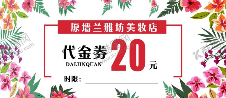 编号：73424409241419179495【酷图网】源文件下载-美妆20元代金券