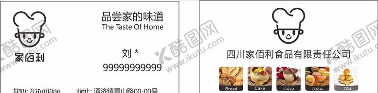 编号：30492207130358234963【酷图网】源文件下载-蛋糕店名片
