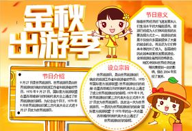 五一旅游小报