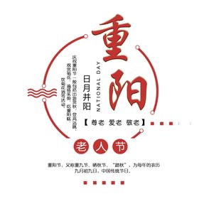 重阳节