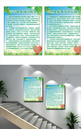 校园青春健康简介