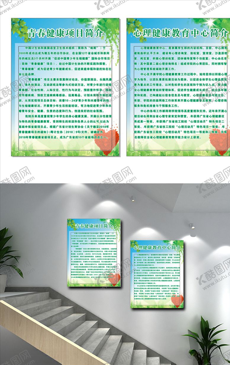 编号：97525809210314287551【酷图网】源文件下载-校园青春健康简介
