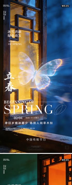 立春节气简约高级海报