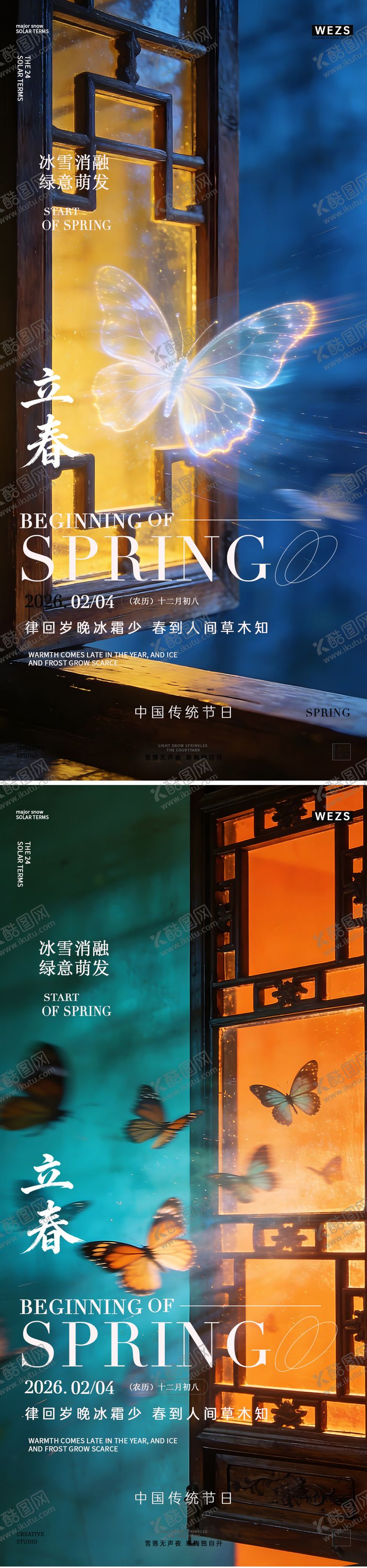 编号：20885902010108331665【酷图网】源文件下载-立春节气简约高级海报