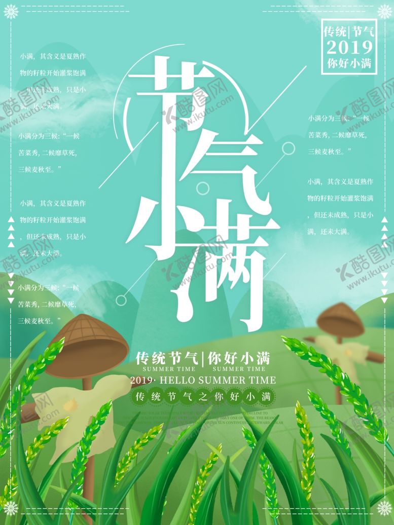 编号：19915007090035293435【酷图网】源文件下载-小满