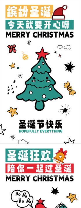 圣诞节系列海报平安夜狂欢缤纷创意