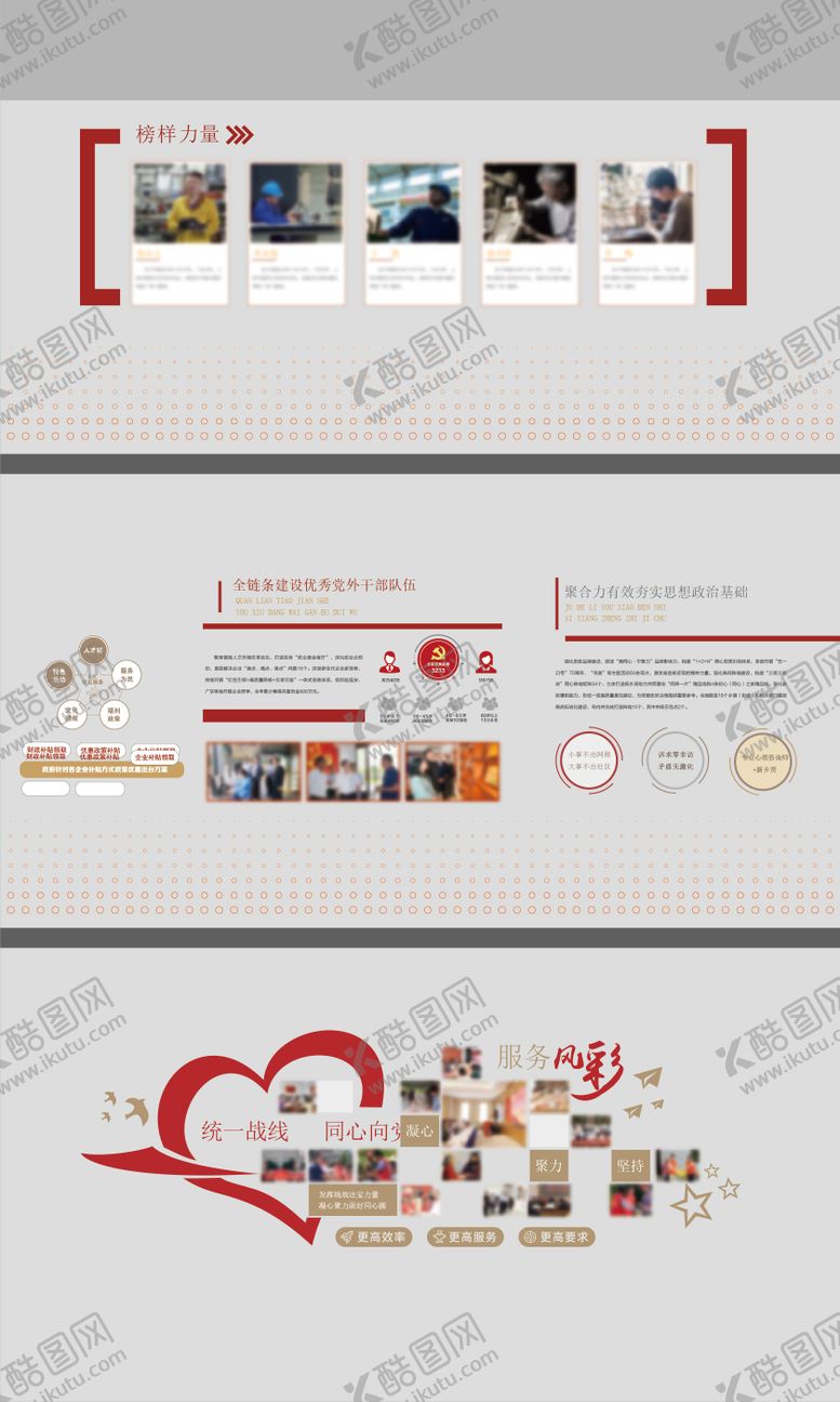 编号：76657407280944036311【酷图网】源文件下载-党建文化墙