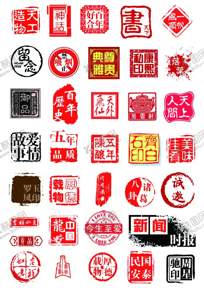 编号：90384709262048514398【酷图网】源文件下载-中国风 印章