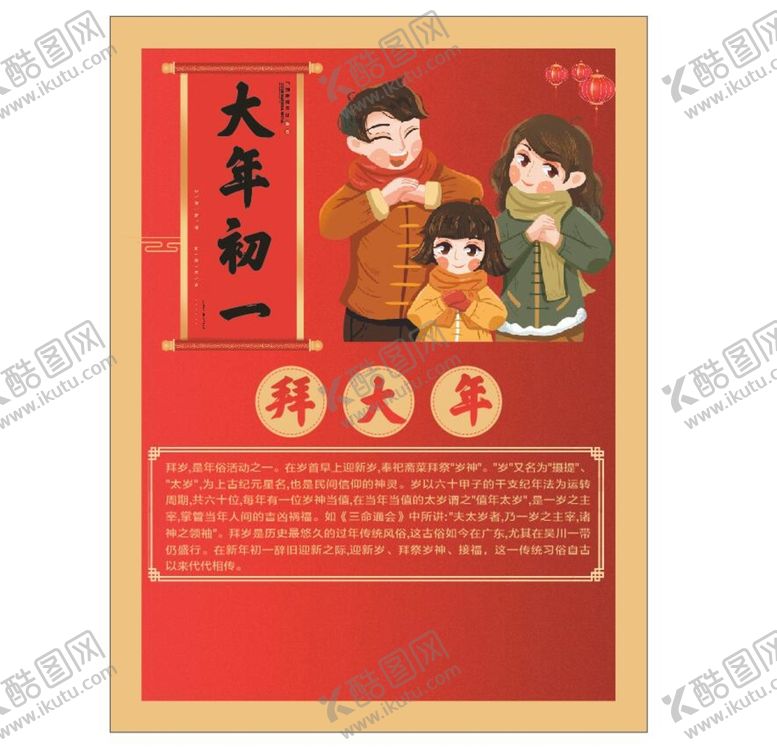 编号：11648302022216283732【酷图网】源文件下载-拜大年