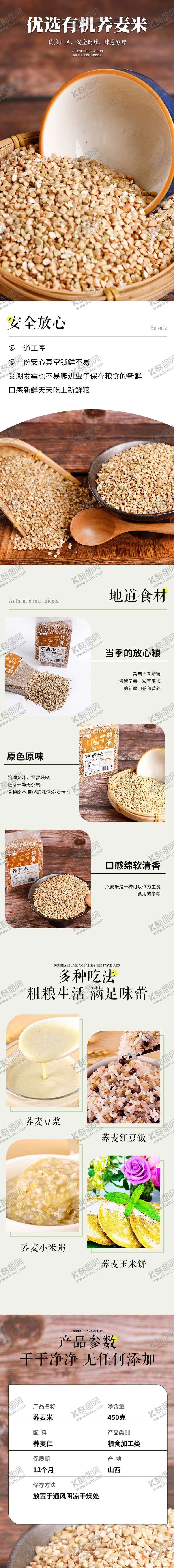 编号：43672406152215541574【酷图网】源文件下载-荞麦米详情页