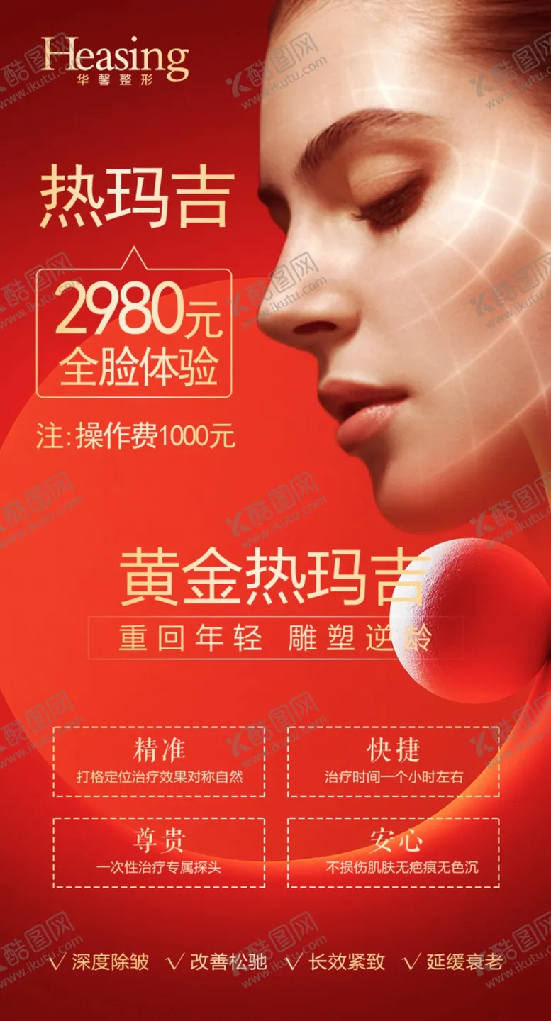 编号：39864306301625161012【酷图网】源文件下载-热玛海报