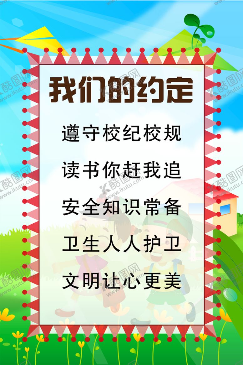 编号：98640109180039285691【酷图网】源文件下载-我们的约定