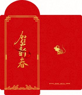鼠年红包图片