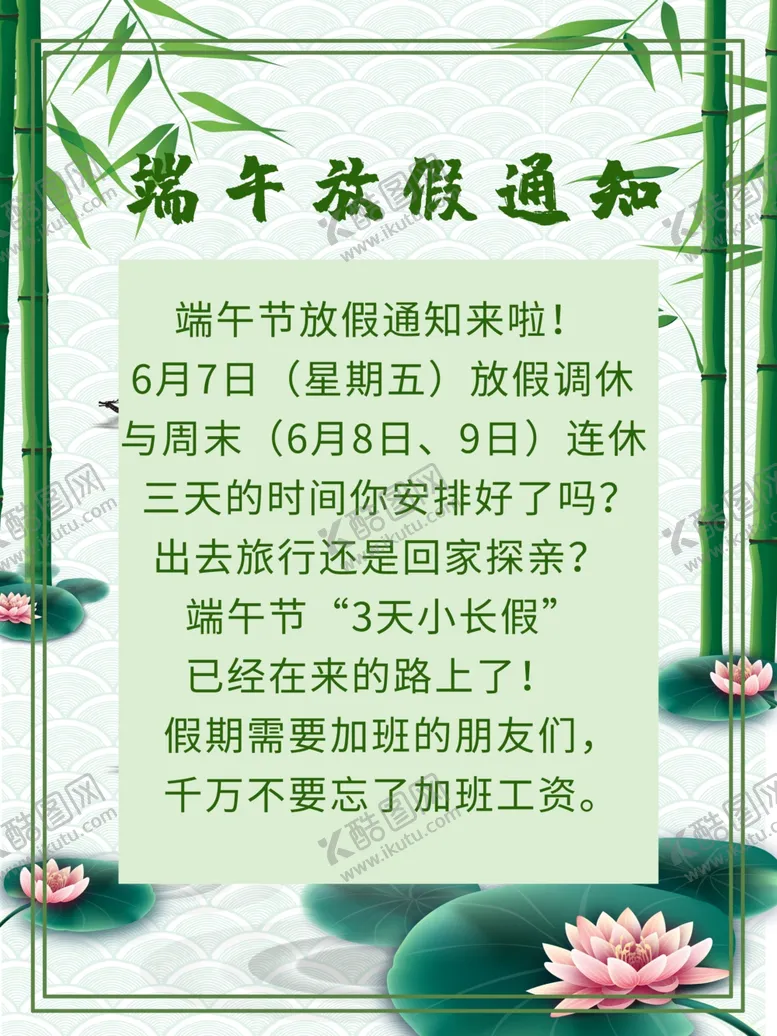 编号：56081809251111005421【酷图网】源文件下载-端午节放假