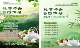 秋季养生茶宣传页展示