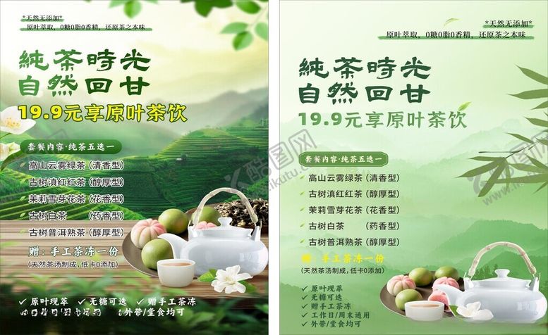 编号：36941504250222348509【酷图网】源文件下载-秋季养生茶宣传页展示